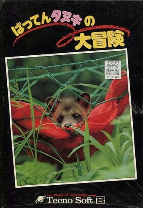 Batten Tanuki No Daibouken