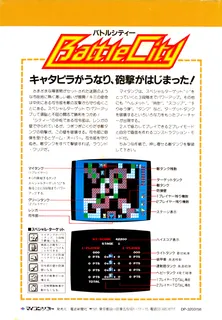 Battle City - Dos