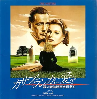 Casablanca Ni Ai O