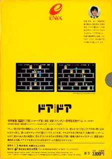 Door Door - Dos