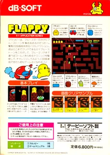 Flappy - Dos