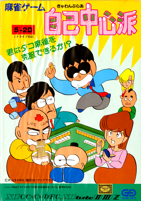 Gambler Jikochuushinha