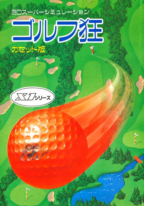 Golf-kyou