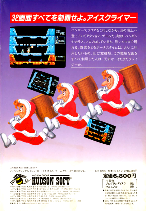 Ice Climber dos