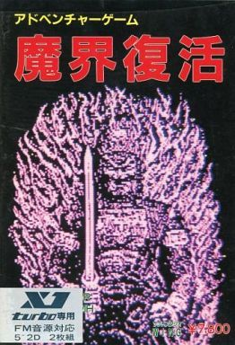 Makai Fukkatsu
