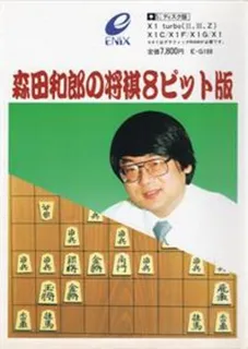 Morita Kazuro No Shougi