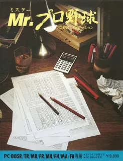 Mr. Pro Yakyuu