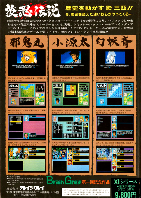 Nukenin Densetsu - Dos