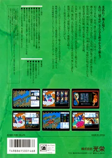 Sangokushi II dos