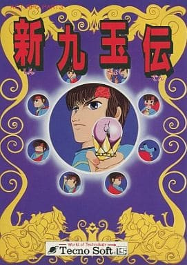 Shin Kugyokuden