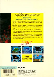 Star Cruiser dos