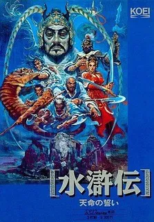 Suikoden - Tenmei No Chikai