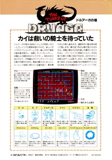 The Tower of Druaga dos
