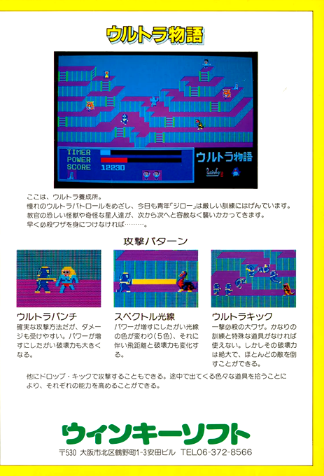 Ultra Monogatari - Dos