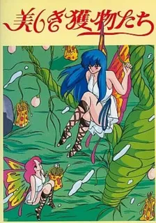 Utsukushiki Emono-tachi