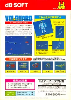 Volguard dos
