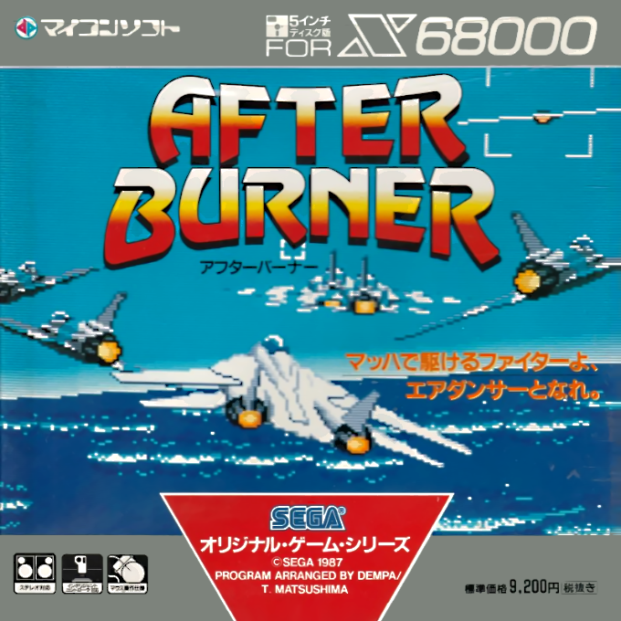 Afterburner II