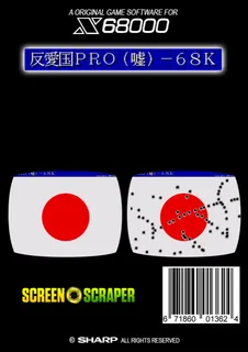 Aikoku Pro Uso-68K dos