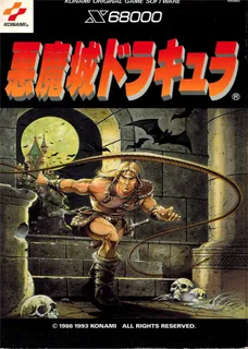 Akumajou Dracula