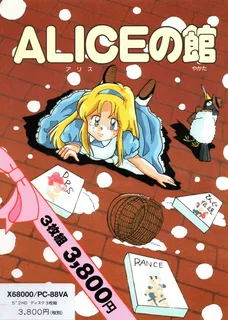 Alice No Yakata