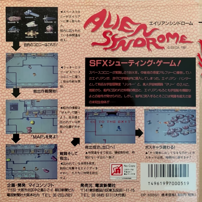 Alien Syndrome - Dos