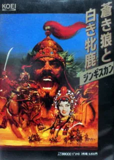 Aoki Ookami To Shiroki Meshika Genghis Khan