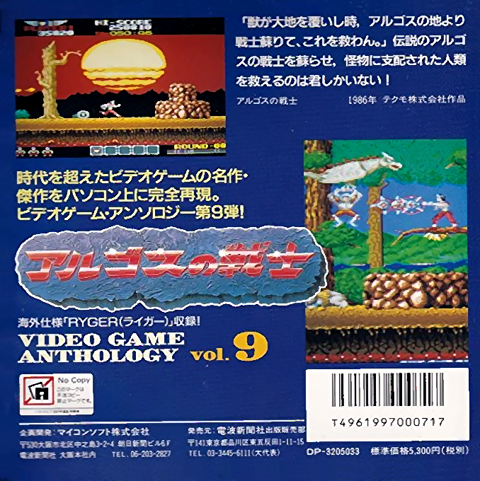 Argos No Senshi - Dos