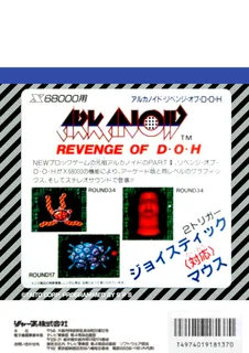 Arkanoid Revenge Of Doh dos