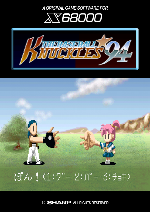 Baseball Knuckles '94, The