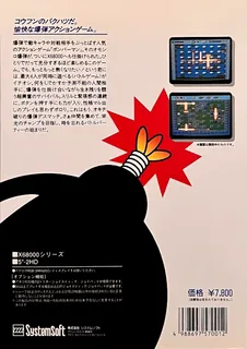 Bomber Man dos