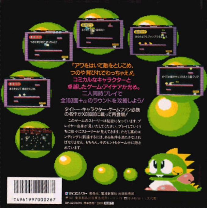 Bubble Bobble - Dos