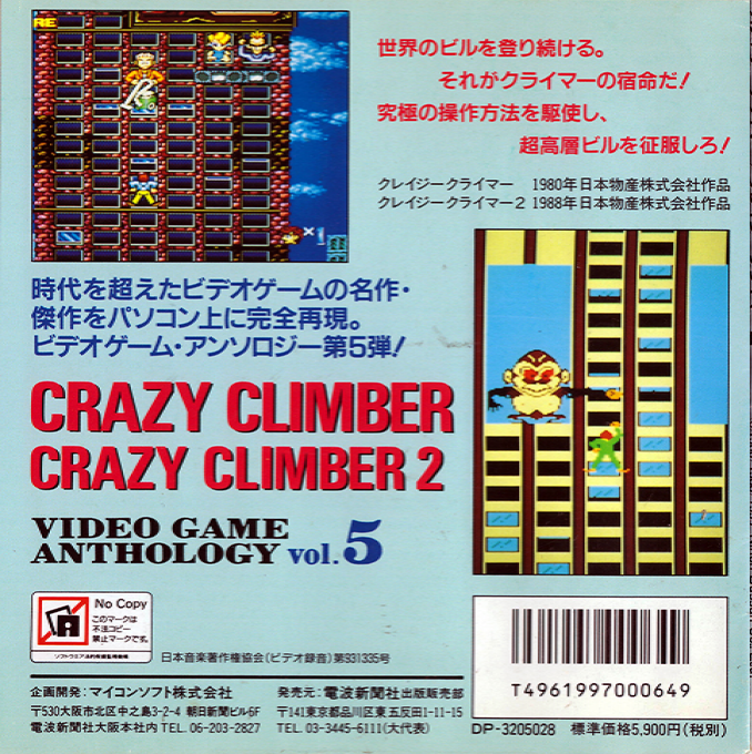 Crazy Climber I & II - Dos