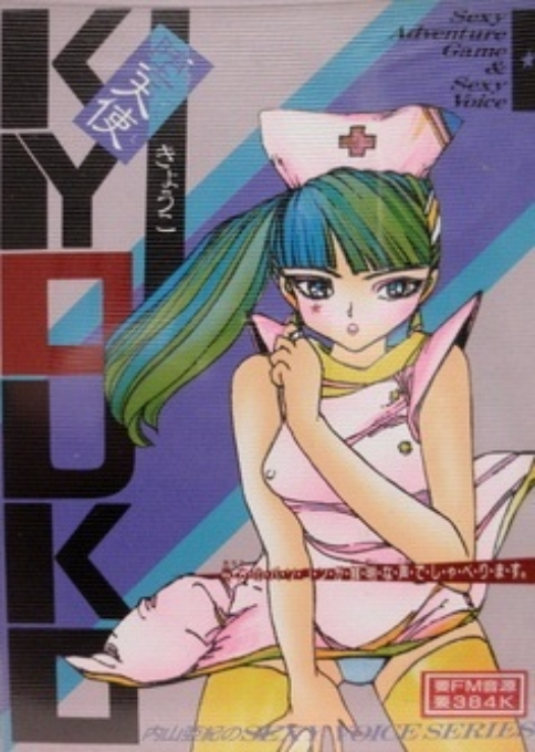 Datenshi Kyouko Part I