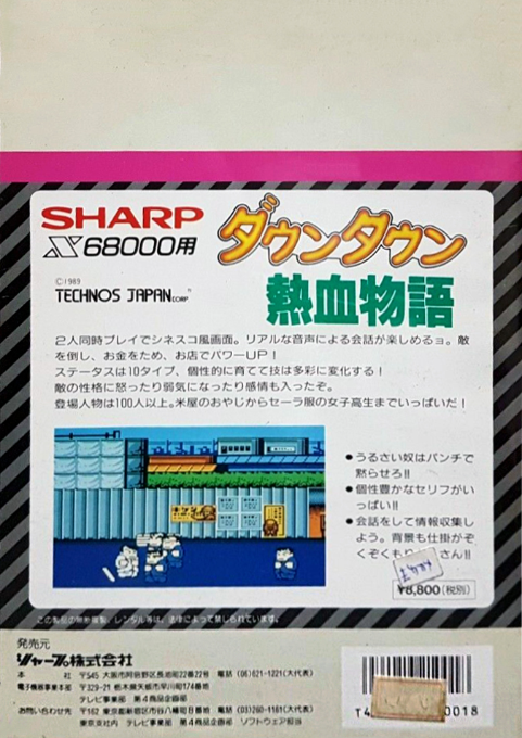 Downtown Nekketsu Monogatari - Dos