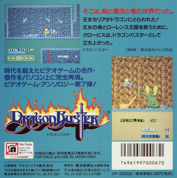 Dragon Buster - Dos