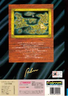 Dragon Slayer - Eiyuu Densetsu dos
