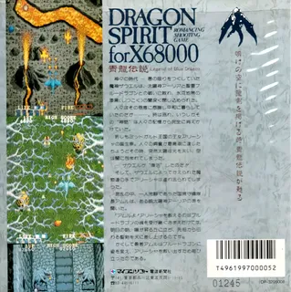 Dragon Spirit dos