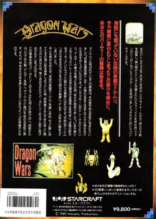 Dragon Wars dos