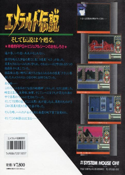 Emerald Densetsu - Dos