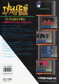 Emerald Densetsu dos