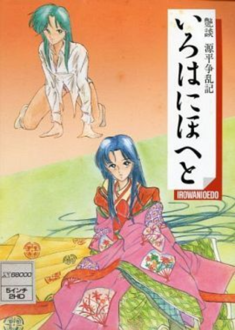 Endan Genpei Souranki ~Irohanihoheto~