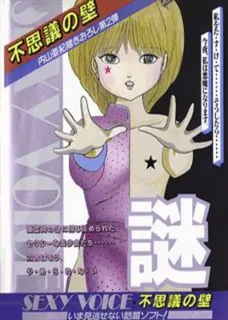 Fushigi No Kabe