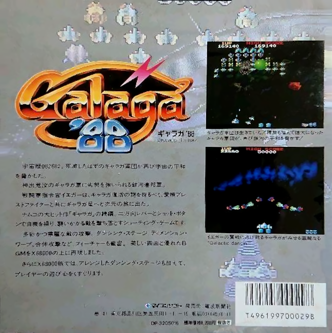Galaga '88 - Dos