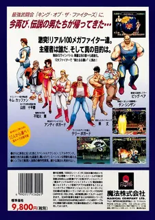 Garou Densetsu 2 dos