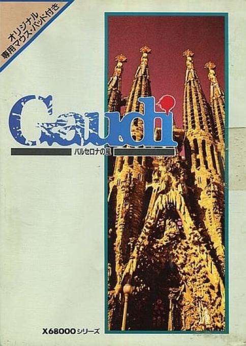 Gaudi - Barcelona no Kaze
