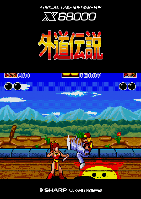 Gedou Densetsu+Retsuden