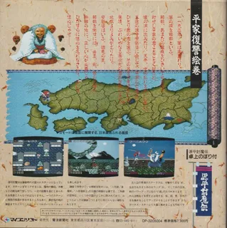 Genpei Toumaden dos