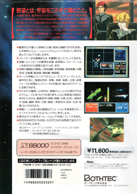 Ginga Eiyuu Densetsu - Dos