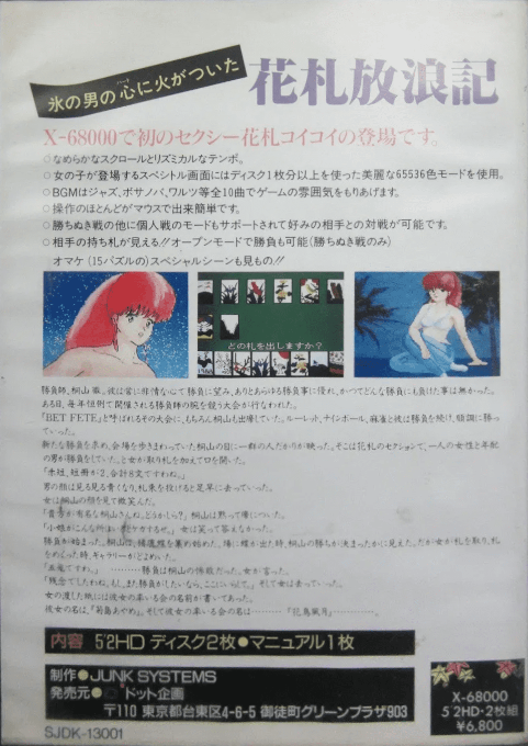 Hanafuda Hourouki - Dos