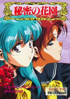 Himitsu No Hanazono